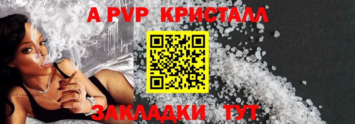 Гагарин  Alpha PVP Crystall  Вход с VPN  А ПВП Соль 