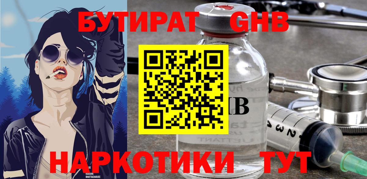 Гагарин  БУТИРАТ 99%  Вход с VPN 