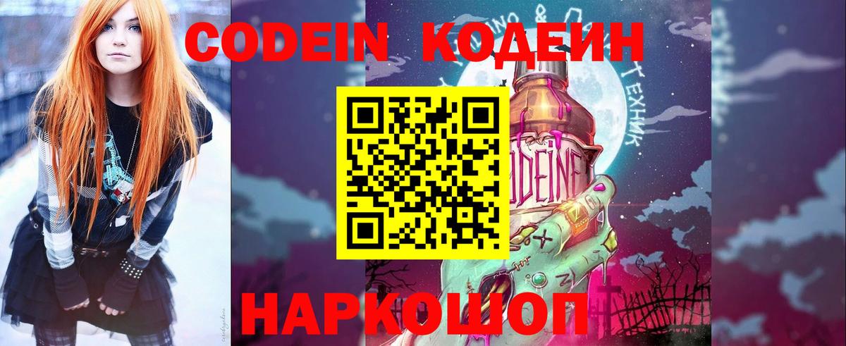 Codein Purple Drank  Вход с VPN  Кодеиновый сироп Lean Purple Drank  что такое   Гагарин 