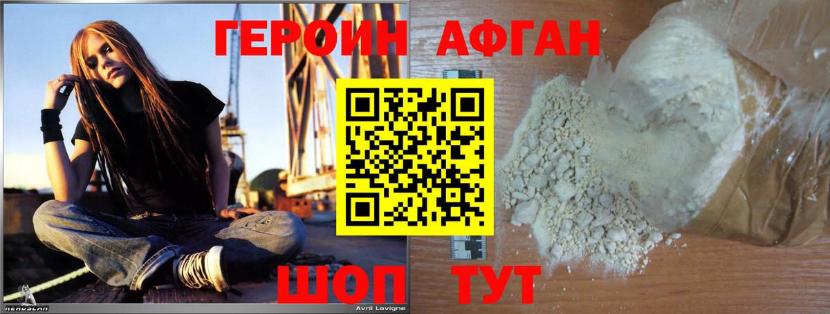 ГЕРОИН  Вход с VPN  Гагарин  Героин афганец 