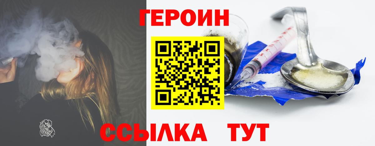 ГЕРОИН белый Гагарин